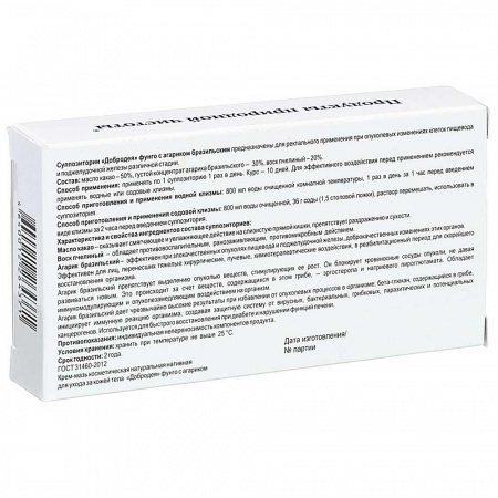 Суппозитории Добродея Фунго Агарик бразильский, 10 шт.