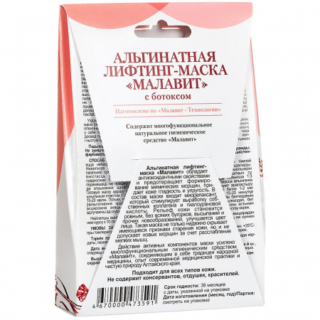 Лифтинг-маска альгинатная «С ботоксом», 15 г