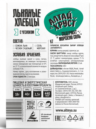 Льняные хлебцы с чесноком