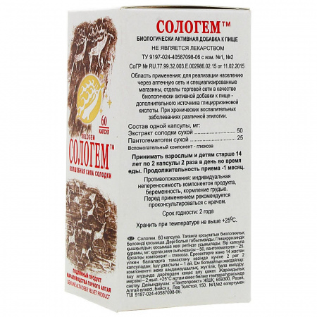 Пантовый комплекс «Сологем» с экстрактом солодки, 60 капс.