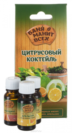 Набор масел "Цитрусовый коктейль" (грейпфрут, лимон, апельсин)