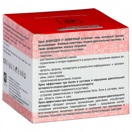Крем «Добродея живичный +7» для суставов, 50 мл.