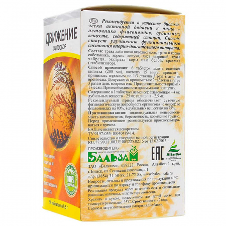 Фитосбор «Движение» для суставов, 90 табл.