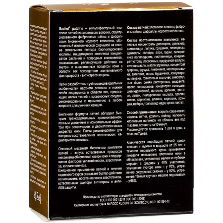 Sachel patch´s 60 гр.