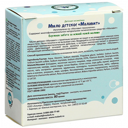 Мыло детское фигурное «Смородина», 80 г