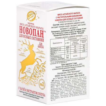 Новопан №2 - для особых состояний 